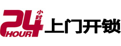 郸城24小时上门开锁公司